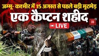 Jammu Kashmir में सुरक्षाबलों और आतंकियों के बीच बड़ी मुठभेड़ 1 कैप्टन शहीद  Doda Encounter LIVE