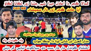Kamala Gujjar vs Tahir Loona Shooting Volleyball 2024  Sialkot Volleyball Match  مہدی پور سیالکوٹ