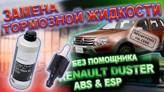Заменить тормозную жидкость или прокачать тормоза одному - легко на автомобиле с ABS