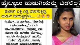 April 22Romantic story Suvichar  Emotional Heart Touching Story Motivational Story kannada