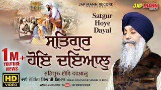 Bhai Joginder Singh Ji Riar  Satgur Hoye Dayal Official Video  Jap Mann Record  Shabad 2021