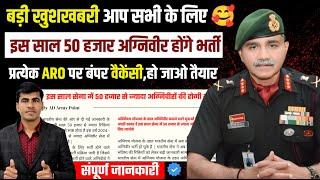 बड़ी खुशखबरी  इस साल 50 हजार से ज्यादा Agniveer होंगे Indian Army में भर्ती  Army Bharti 2024