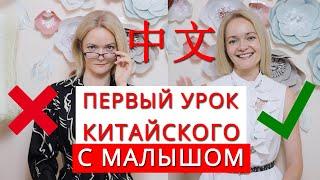 Китайский язык с малышом. Урок 1  Школа Китайского  Twins Chinese