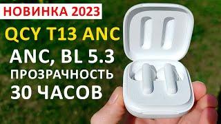 ТОП 2023   БЕСПРОВОДНЫЕ НАУШНИКИ QCY Т13 ANC - BL 5.3 шумоподавление прозрачный режим 30 часов