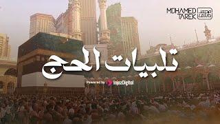 Talbiyah   HD No Ads  From mecca    التلبية من الحرم المكي  عرفات  بث مباشر
