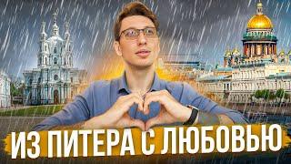 Советы по ПЕРЕЕЗДУ В ПИТЕР  С чего НАЧАТЬ и чего ИЗБЕГАТЬ?