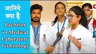 Bachelor in Medical Laboratory Technology BMLT Fee Entrance Exam Career etc Meet students