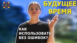 БУДУЩЕЕ время - польский язык