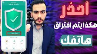 كيف تعرف اذا الهاتف مراقب ؟ كيف تحمي نفسك وتتخلص من المراقبة 