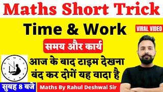 Time And Work  समय और कार्य   Maths Trick By Rahul Deshwal Sir  Group D Maths