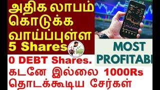 கடனே இல்லாத ஆயிரம் ரூபாய் தொடக்கூடிய Shares  0 debt stocks in india  BEL share analysis