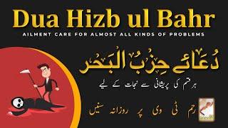 Dua Hizbul Bahar  Ailment care for almost all kinds of problems Daily recitationدعاحزب البحر