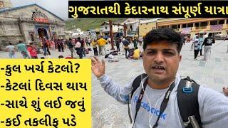 Kedarnath Yatra 2023 Travel Cost ।। Full Information Kedarnath temple trip