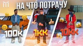  ЧТО МОЖНО КУПИТЬ НА 100К  1КК  10КК в GTA SAMP Mobile  Mordor RP  Мордор РП