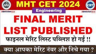 MHT CET 2024 Cap Counselling 2024 ENGINEERING FINAL MERIT LIST PUBLISHED फायनल मेरीट 2024