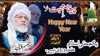 Happy New Year  A Very Lovely Message To All Muslims  Yakgehti e Islam Zrruri Hy 