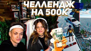 БУСТЕР УЧИТ ДИЛАРУ ПРОХОДИТЬ ONLY UP ЧЕЛЛЕНДЖ НА 500К