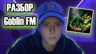 NEST РАЗБОР БИТА Goblin FM  Платина - Goblin FM