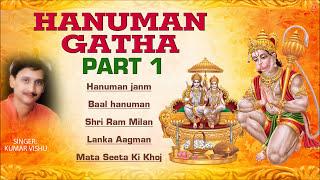 Hanuman Gatha Part 1 Hanuman Janm Lanka Aagman Seeta Ki Khoj By Kumar Vishu Full Audio Song Juke