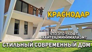 Лофт  Минимализм  Хайтек  Стильный дом в Краснодаре