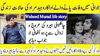 Waheed Murad Biography Waheed Murad Life story documentry
