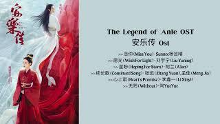 The Legend Of Anle  安乐传 OST Songs 2023