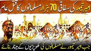 Amir Taimur Ep78  Amir Timurs Brutality Massacre of 70000 Muslims   Siege of Isfahan IRAN