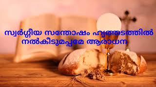 Namam chollum navukalil karoke with lyrics