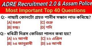 most important top 40 Gk MCQ question  ADRE grade III and grade IV Exam gk