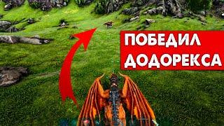 #10 Расстрел ДОДОРЕКСА на Драконе Mod GG Economy V2 Выживание ARK Survival Evolved