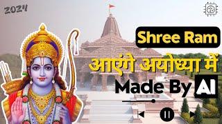 Frist Time on Youtube  श्री राम आएंगे अयोध्या में AI Generate Bhajan Song - Must Watch 