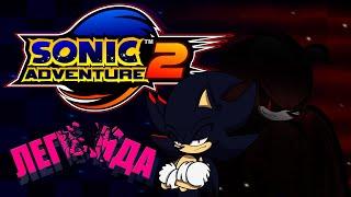 Раздутый культ из НИЧЕГО  Sonic Adventure 2