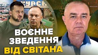  СВІТАН ЗАРАЗ В котлі під Курськом ТИСЯЧІ росіян. ЗНИЩЕНО аеродром Путіна. РОЗНЕСЛИ колону в РФ