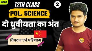 End of Bipolarity System in Hindi I Class 12 Pol Science I CH-2 I PART-2 I 2022-23