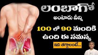 Get Relief from all Pains  Back Pain  Lumbago  Dr. Manthenas Health Tips