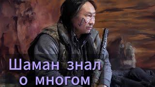 Ещё 4 года назад Шаман Александр Габышев предрекал тяжёлую борьбу.