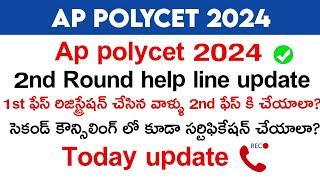 ap polycet second phase 2024 date  ap polytechnic 2nd counselling latest update 2024 today
