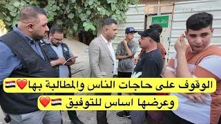 الوقوف على هموم ومعاناة الناس الطريق الأساس للتوفيق️