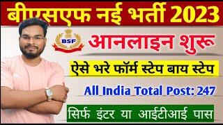 BSF New Vacancy 2023  BSF HC RO RM Online Form 2023 Kaise Bhare  BSF Head Constable Online Form