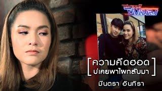 ความคึดฮอดบ่เคยพาไผกลับมา - มีนตรา อินทิรา 【MUSIC VIDEO】