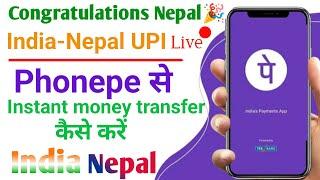 PhonePe UPI se Nepal money transfer kaise kare  India to Nepal money transfer by PhonePe UPI