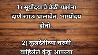 सुखी जीवनासाठी 33 उपाय  33 Remedies for Happy Life  Only Marathi