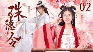 Hidden Pearls 02  Ancient Costume Drama  Zhao Lusi Li HongyiGood Drama