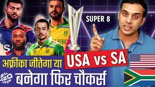 जीतेगा या बनेगा चौकर्स  united states vs south africa  T20 World Cup 2024  USA vs SA  Super 8