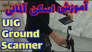 UIG Ground Scanner User manual  آموزش کار با دستگاه گنجیاب آلمانی یو آی جی گرند اسکنر