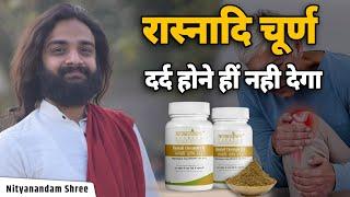 80 वात रोगों को मिटाए रस्नादी चूर्ण  Rasnadi Churna Benefits & Uses in Hindi  Nityanandam Shree