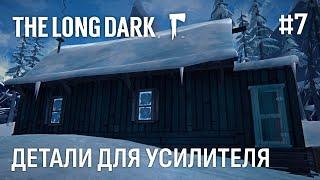 The Long Dark ► ЗАДОЛБАЛ МЕДВЕДЬ #7