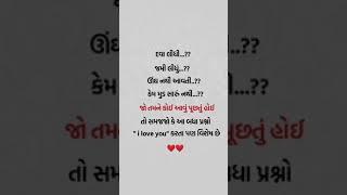 New Gujarati love status  Gujarati Whatsapp status  Gujarati Shayari status  gujarati status