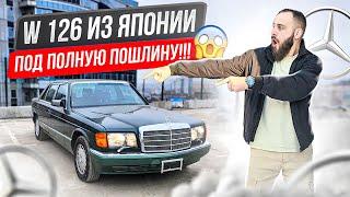 Законсервированный Mercedes W126 S CLASS 1990 года выпуска с Японии под полную пошлину