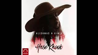 Alishmas & Kimia - Hese Khoob OFFICIAL AUDIO  علیشمس و کیمیا - حس خوب